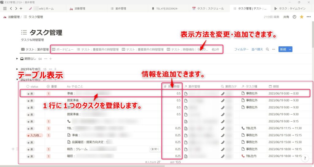 テーブル｜タスク管理ツールの定番機能